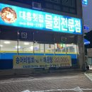대흥횟집물회 이미지