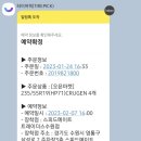 타이어 구매/교체 후기 (타이어픽, 스피드메이트)
