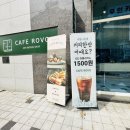 카페로보(Cafe Rovo)