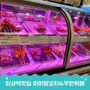 대한 냉면 미사점 | 미사 맛집 추천 2만원대 무한뷔페 양꼬치 미미사양꼬치