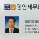 정안세무회계