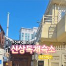 풍남양옥