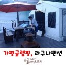 라구나 펜션 이미지