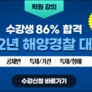 포세이돈해양경찰학원 네이버블로그