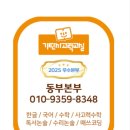 꿈그린 한글학교 | 기탄사고력교실 위례중앙푸르지오점 송례초 앞, 활기찼던 파라솔 홍보 후기!