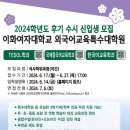 이화여자대학교 외국어교육특수대학원 한국어교육학과 신입생 모집 안내(2024학년도 후기) 이미지