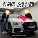 2025 A6 가솔린 출고 후기 / A6 현금 구매 최대 조건 받는법 / 옵션 상세 안내.