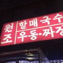 국수와김밥 | 청천동 '원조 할매국수', 겨울에 더 생각나는 멸치육수 잔치국수와 든든한 김밥 후기