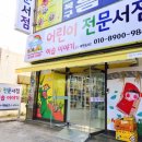 어린이전문서점 이미지