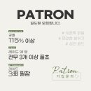 7위 PATRON 길드원 모집합니다. 이미지