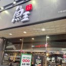 스시어왕 - 남양주시 해밀예당3로 95 | 스시어왕