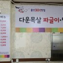 다운목살짜글이밀면