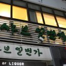 일번지약국 이미지