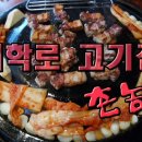 통칼삼겹살