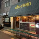 피리피리 | 부산 미쉐린/빕구르망 피리피리 태국 음식점(내돈내산)