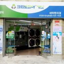 크린토피아송파