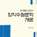 한국문학개론 이미지