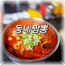 동네짬뽕 대구 칠곡 경북대병원 근처 로컬 식당 블루리본과 미슐랭 뛰어넘는 나의 맛집 솔직후기