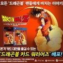 드래곤볼Z 카카로트: DLC3 잡지샷 이미지