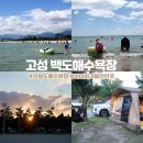 강원도 고성 해수욕장 추천 백도오토캠핑장 A구역 맛집은 덤