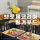 [ 브로제 코리아 사내 행사 ] 테이블비 핑거푸드 케이터링 현장 후기