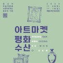평아트