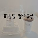울산삼산동카페 하늘달열사흘날