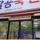 팔공축산