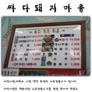 싸다 돼지마을 이미지