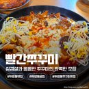 빨간삼겹 | 두암동 맛집 빨간쭈꾸미 쭈꾸미삼겹 날치알 볶음밥