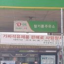 자유주유소 이미지