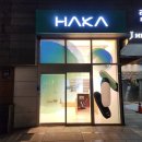 하카전자담배압구정로데오