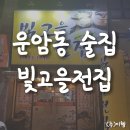 빛고을전집 네이버블로그