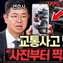 "수천만원 날립니다" 교통사고 났을 때 절대 하면 안되는 행동ㅣ대외비 EP.2 이미지