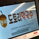 참나무도토리막국수 이미지