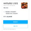 88옛날통닭 수유점 이미지