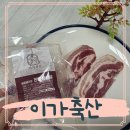 이가축산 - 금정구 중앙대로1719번길 61 | 이가축산