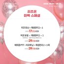 리즈온미