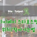 스타호스텔