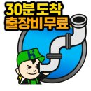 클린하수구닥터 이미지