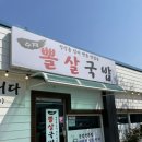 동송농업협동조합 | 철원 동송 국밥 맛집 뽈살국밥 혼밥 해장에 좋은 내돈내산 후기