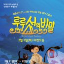 어린이 인형극 루루섬의 비밀 이미지