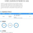 광화문 더케이트윈타워 전기기사 구인 이미지