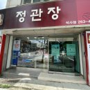 정관장석사점