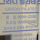그리니필라테스