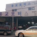 용교모터스 이미지