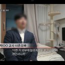 서이초 교사 유족, 경찰이 “이런 거 외부에 알려져서 좋을 게 없다. 개인사니까” 라고 했다 이미지