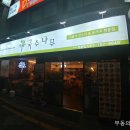 국수나무지산범물점 이미지