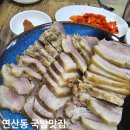 행복애돈 | 연산동 돼지국밥 맛집 애돈촌돼지국밥