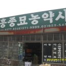 대흥농약사 네이버블로그